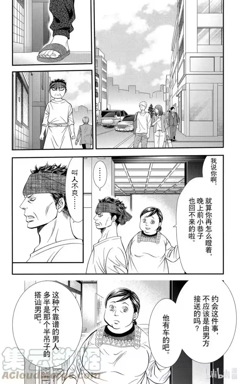 SKIP·BEAT！ (华丽的挑战)_h 287 Route Kingdom 第7页