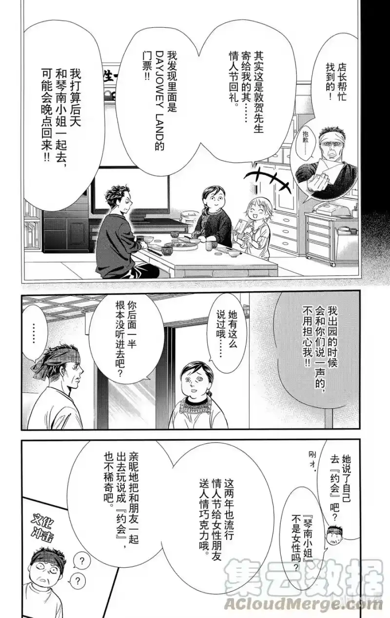 SKIP·BEAT！ (华丽的挑战)_h 287 Route Kingdom 第9页