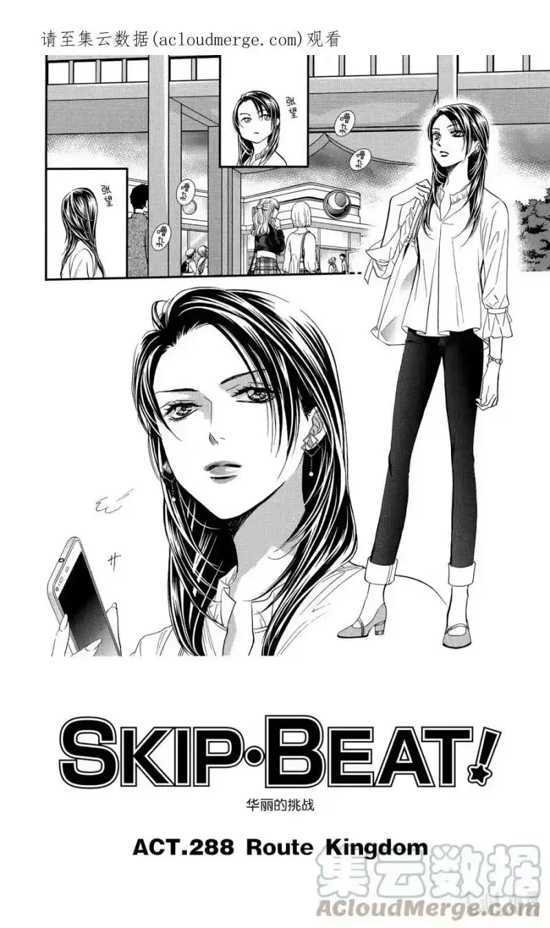 SKIP·BEAT！ (华丽的挑战)_h 288 Route Kingdom 第1页