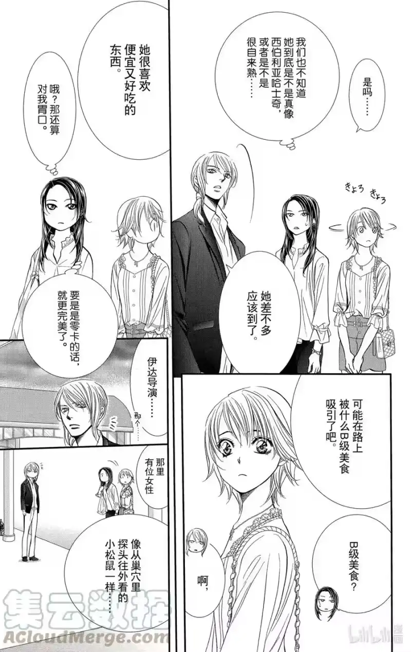 SKIP·BEAT！ (华丽的挑战)_h 288 Route Kingdom 第11页