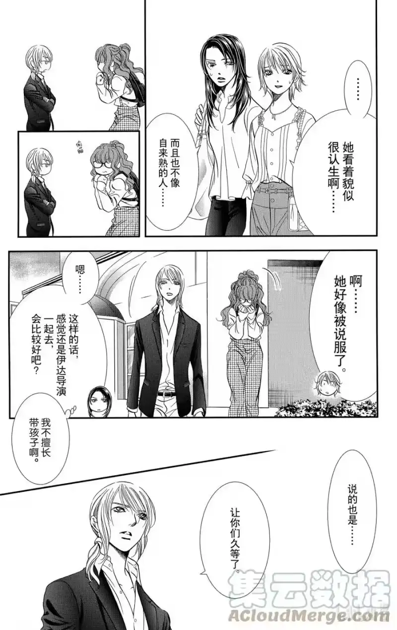 SKIP·BEAT！ (华丽的挑战)_h 288 Route Kingdom 第13页