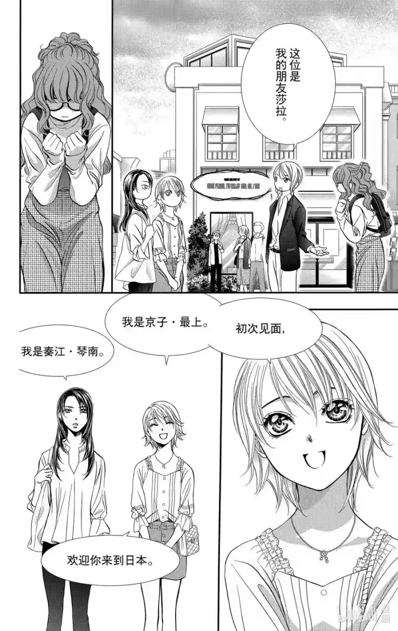 SKIP·BEAT！ (华丽的挑战)_h 288 Route Kingdom 第14页