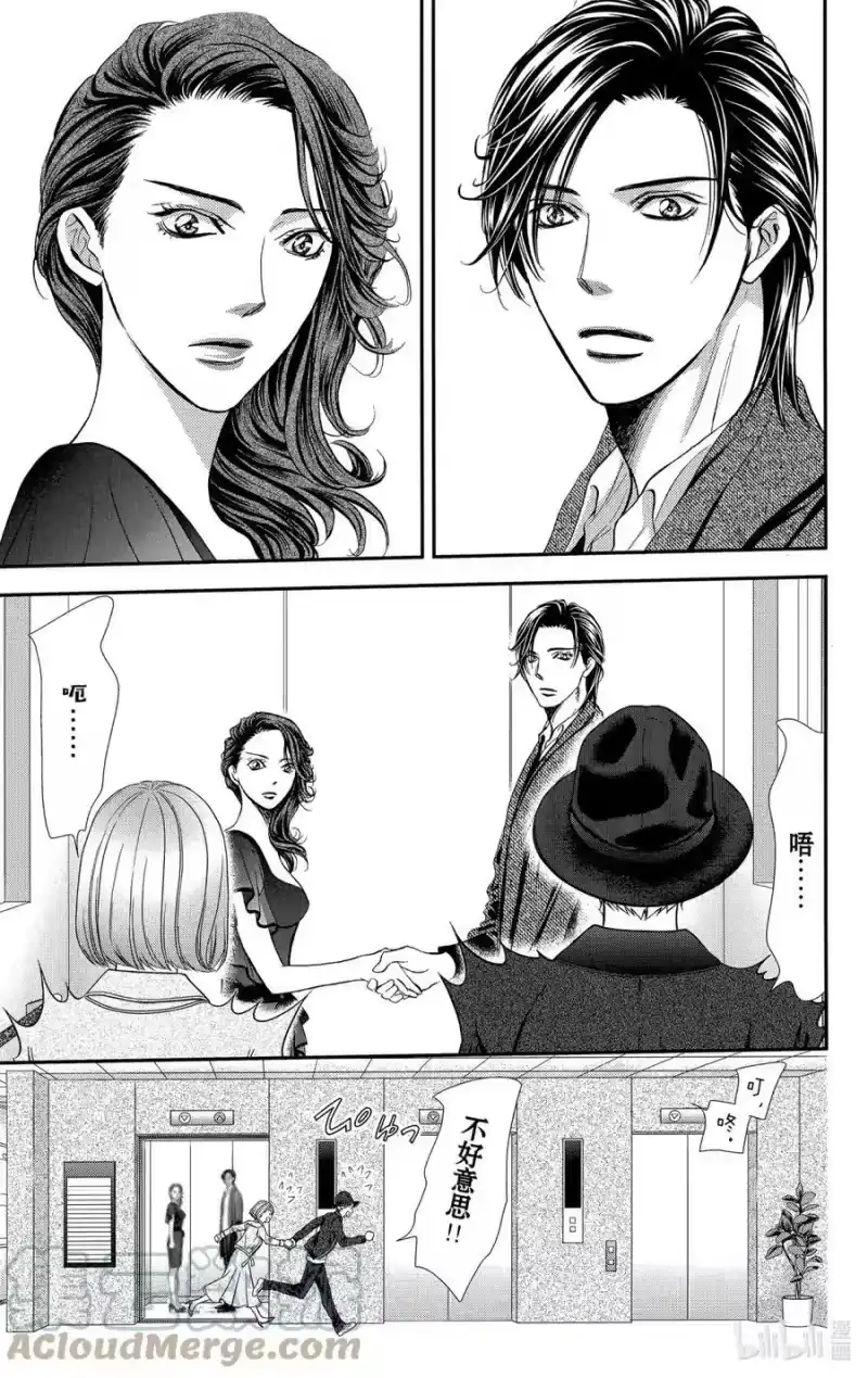SKIP·BEAT！ (华丽的挑战)_h 288 Route Kingdom 第17页