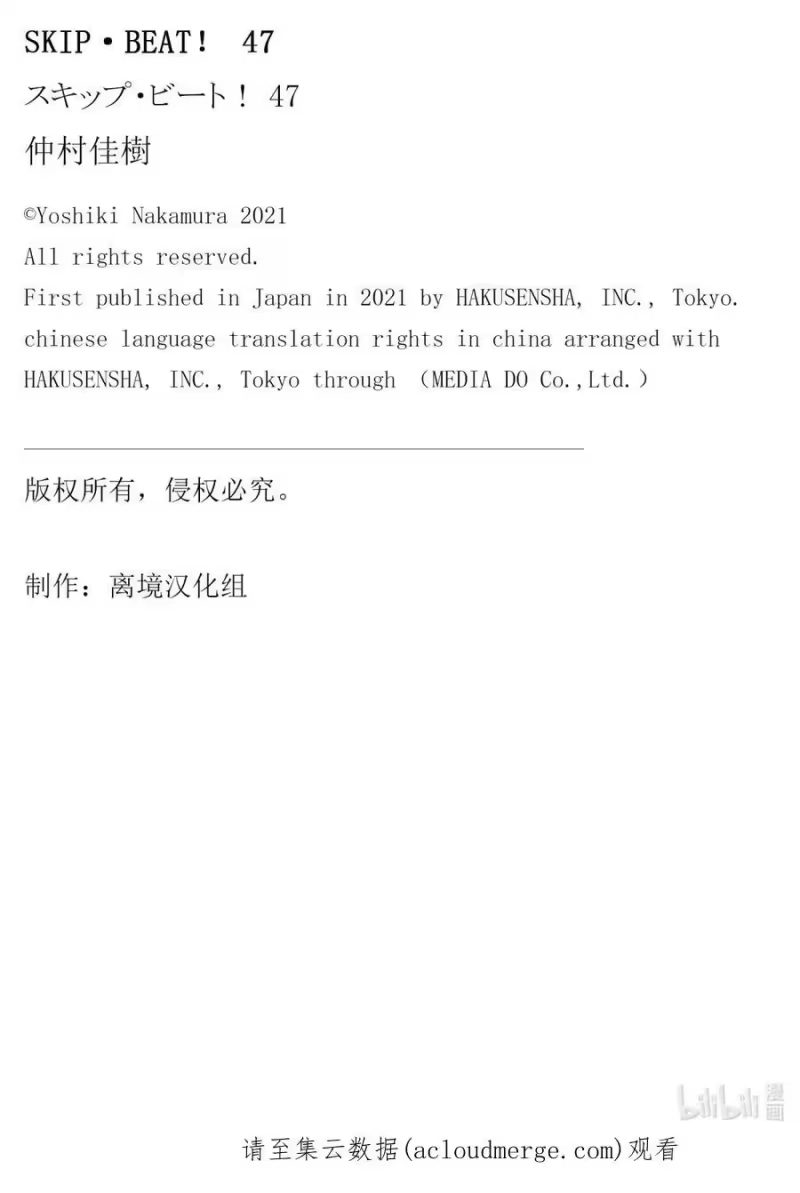 SKIP·BEAT！ (华丽的挑战)_h 288 Route Kingdom 第20页