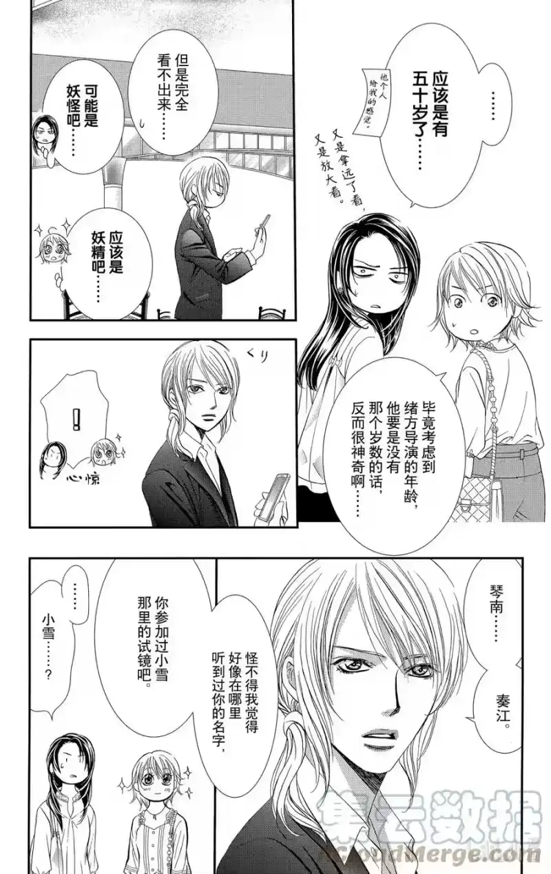 SKIP·BEAT！ (华丽的挑战)_h 288 Route Kingdom 第5页