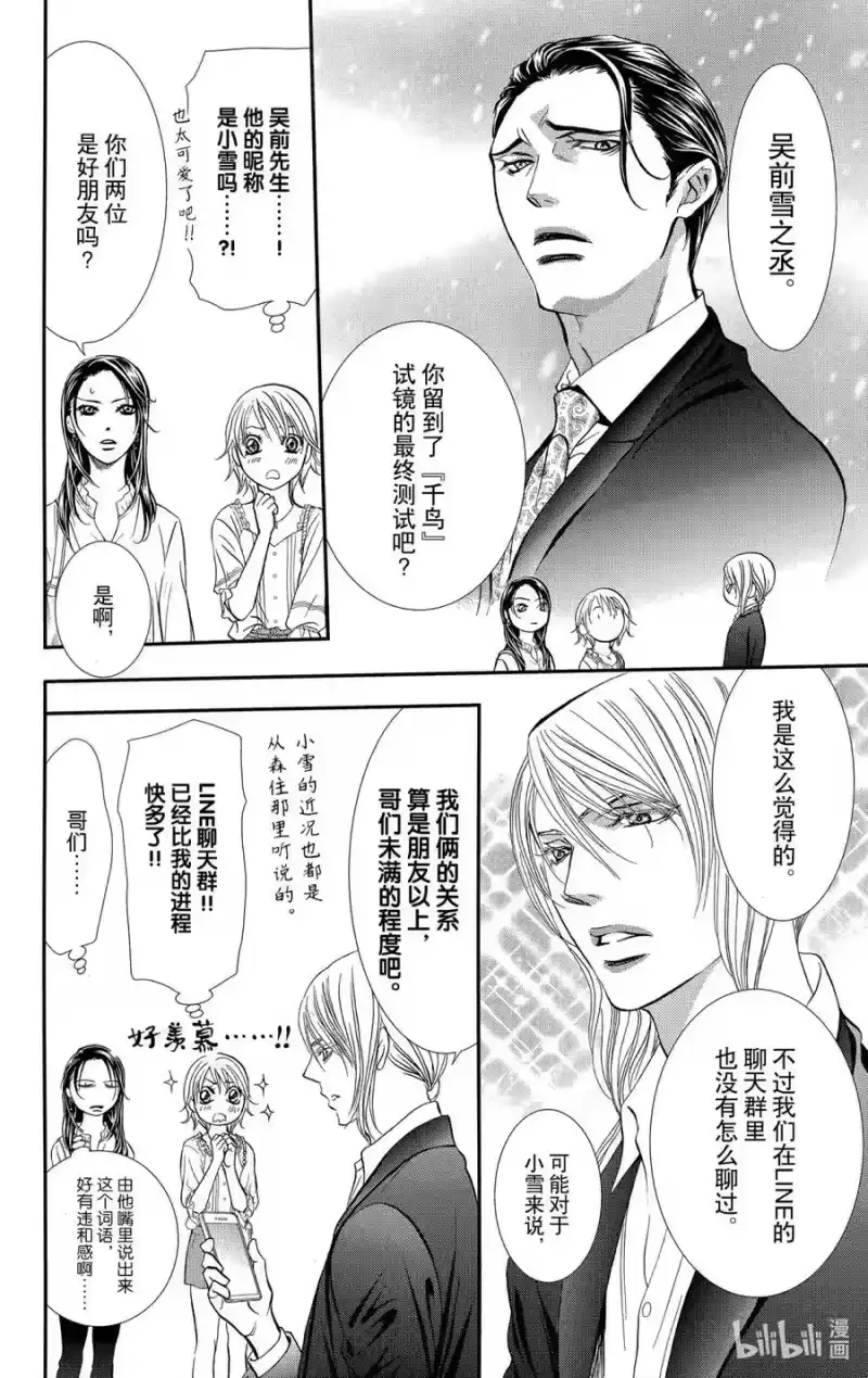 SKIP·BEAT！ (华丽的挑战)_h 288 Route Kingdom 第6页