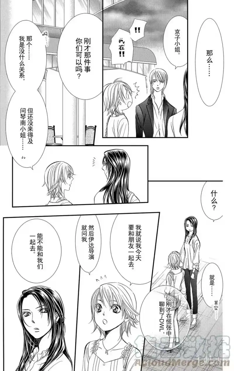 SKIP·BEAT！ (华丽的挑战)_h 288 Route Kingdom 第7页