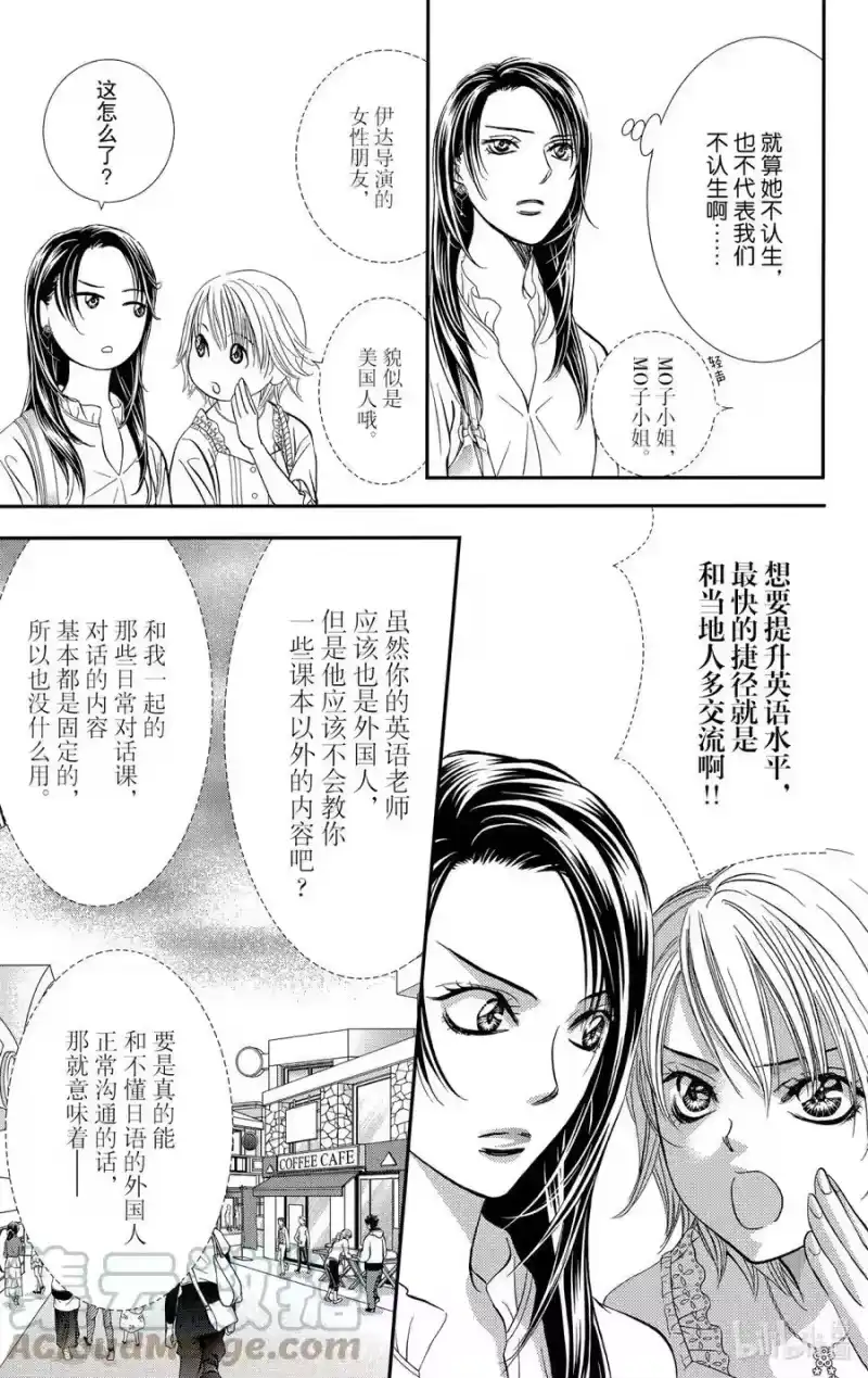 SKIP·BEAT！ (华丽的挑战)_h 288 Route Kingdom 第9页