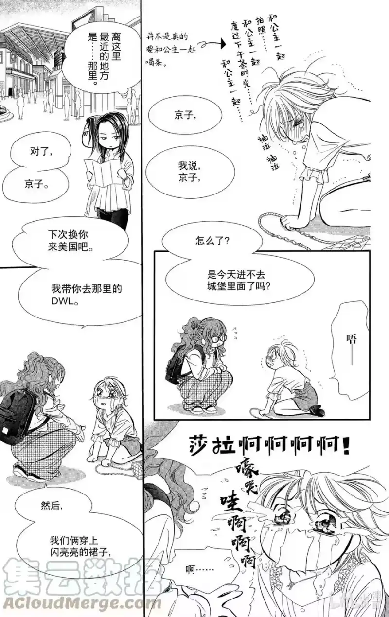 SKIP·BEAT！ (华丽的挑战)_h 289 Route Kingdom 第11页