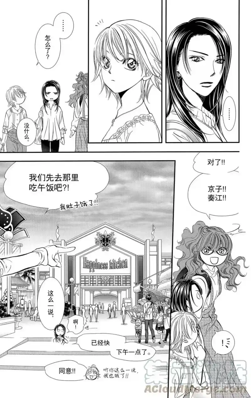SKIP·BEAT！ (华丽的挑战)_h 289 Route Kingdom 第15页