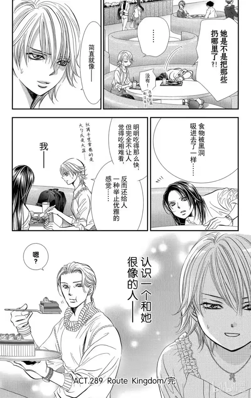 SKIP·BEAT！ (华丽的挑战)_h 289 Route Kingdom 第18页