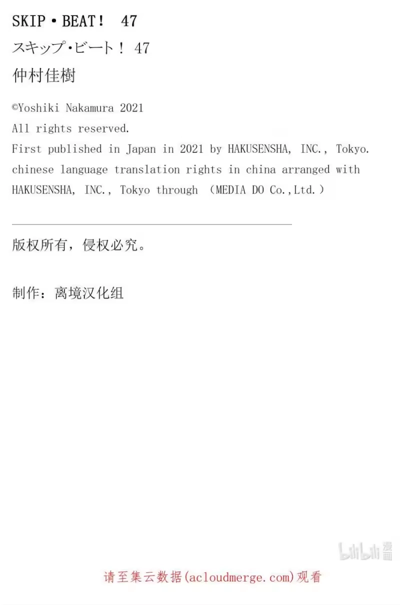 SKIP·BEAT！ (华丽的挑战)_h 289 Route Kingdom 第20页