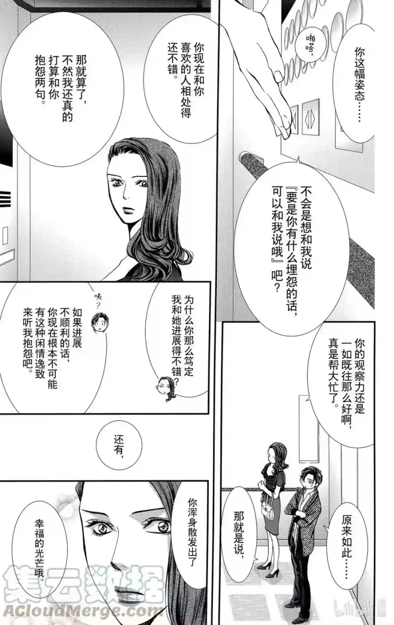 SKIP·BEAT！ (华丽的挑战)_h 289 Route Kingdom 第3页