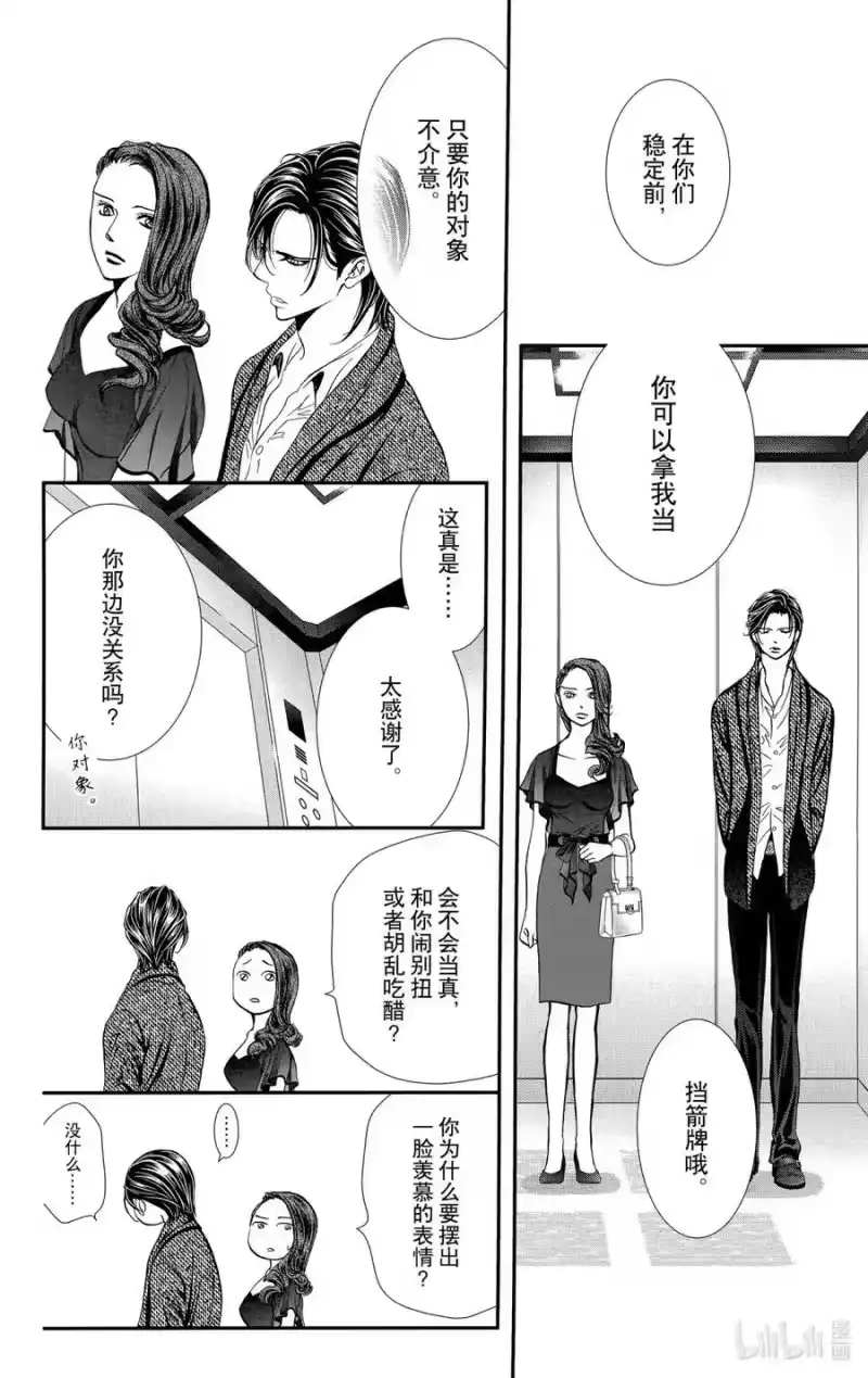 SKIP·BEAT！ (华丽的挑战)_h 289 Route Kingdom 第6页