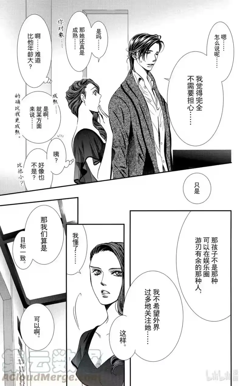 SKIP·BEAT！ (华丽的挑战)_h 289 Route Kingdom 第7页