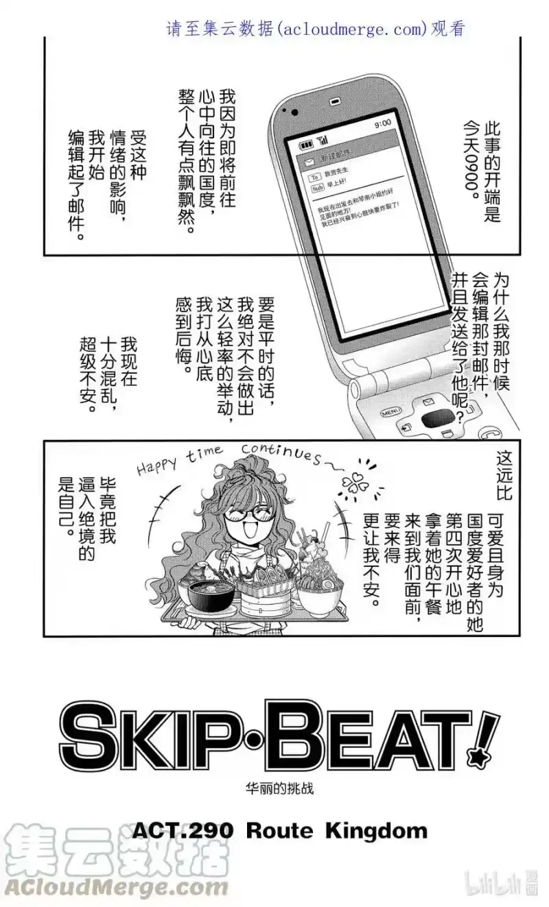 SKIP·BEAT！ (华丽的挑战)_h 290 Route Kingdom 第1页