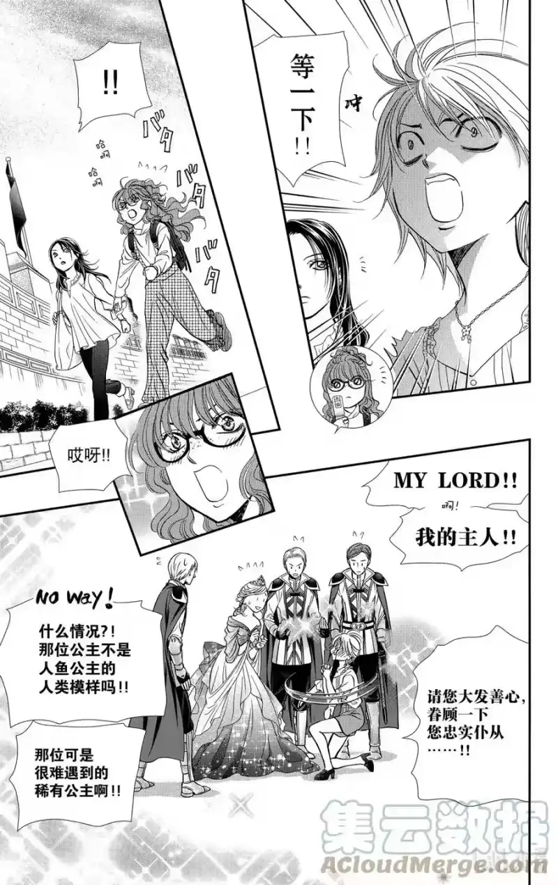 SKIP·BEAT！ (华丽的挑战)_h 290 Route Kingdom 第11页