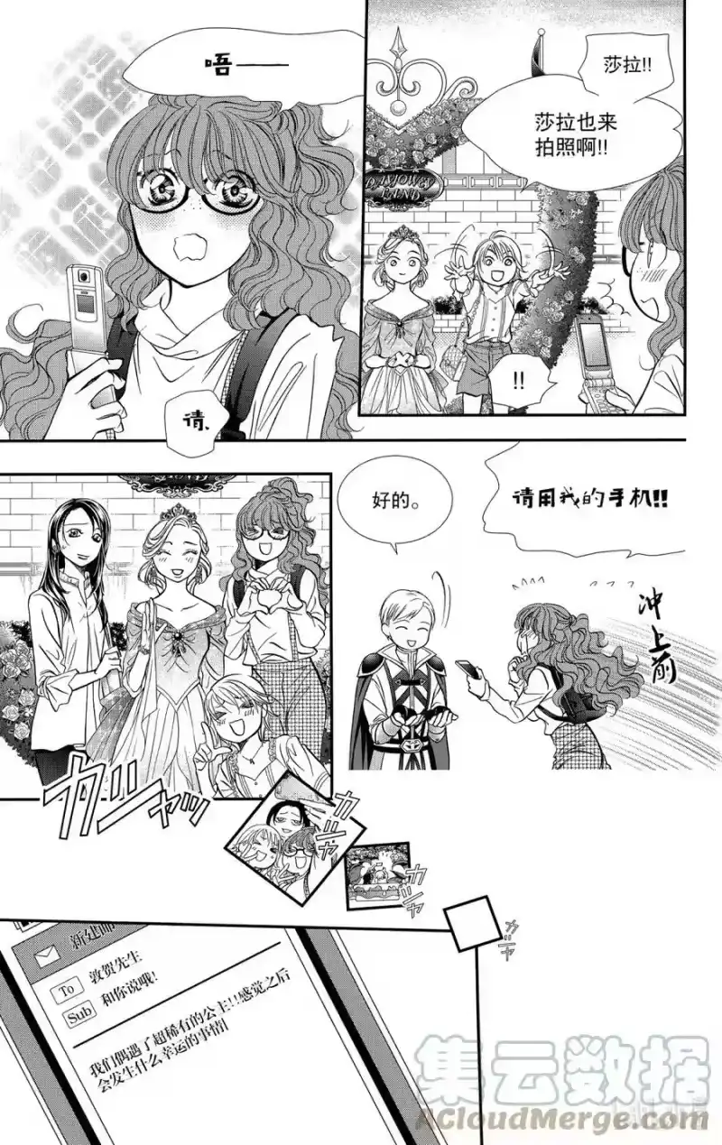 SKIP·BEAT！ (华丽的挑战)_h 290 Route Kingdom 第13页