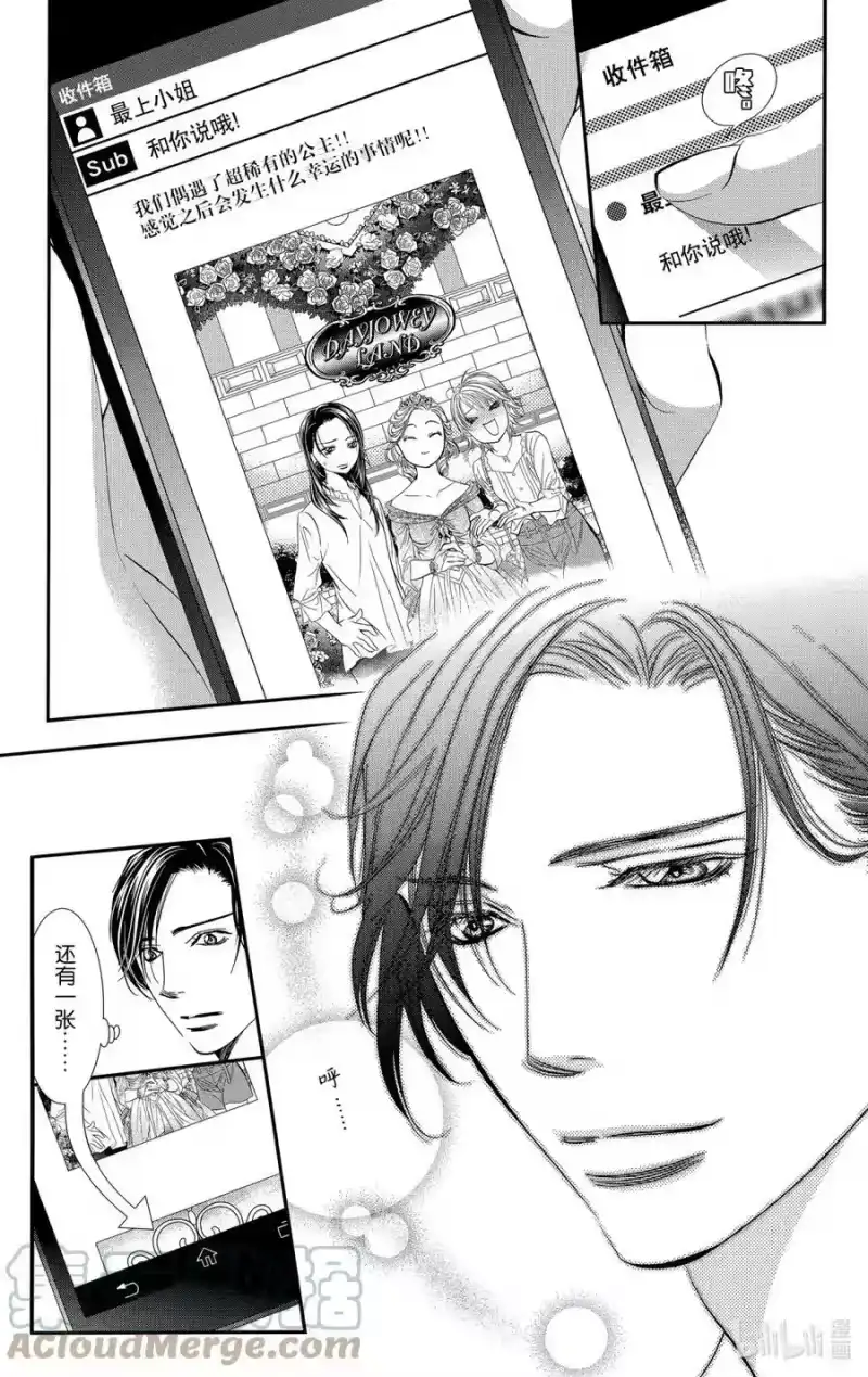 SKIP·BEAT！ (华丽的挑战)_h 290 Route Kingdom 第17页