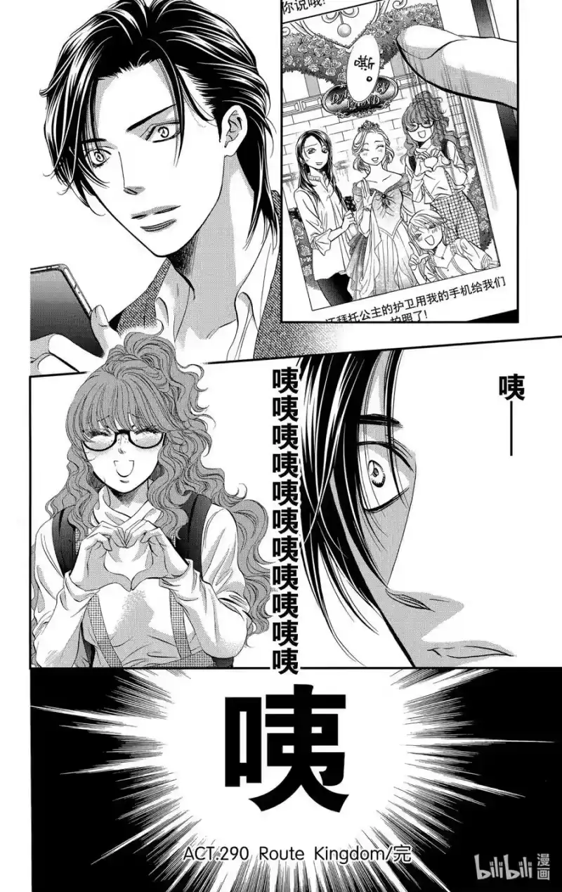 SKIP·BEAT！ (华丽的挑战)_h 290 Route Kingdom 第18页