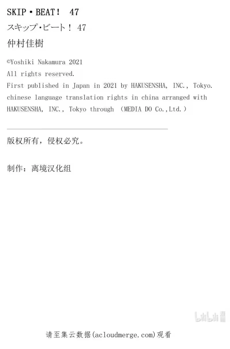 SKIP·BEAT！ (华丽的挑战)_h 290 Route Kingdom 第20页