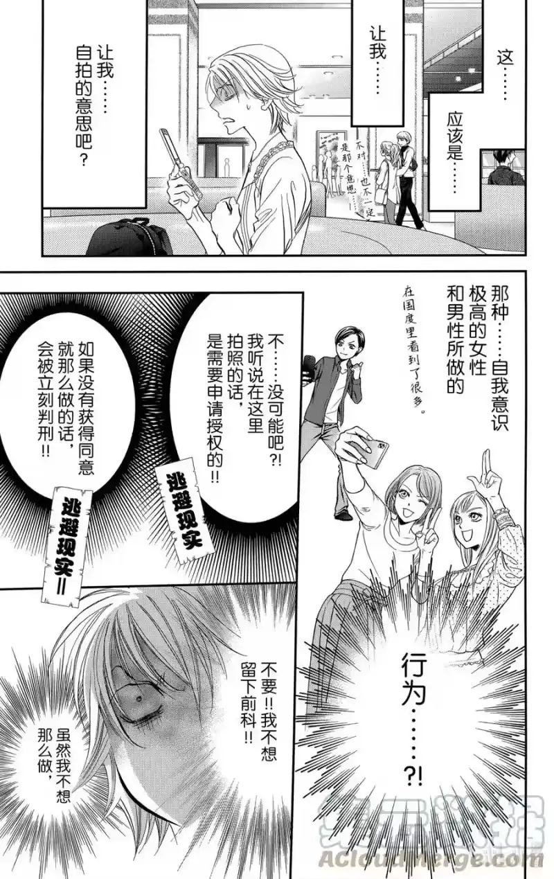 SKIP·BEAT！ (华丽的挑战)_h 290 Route Kingdom 第3页