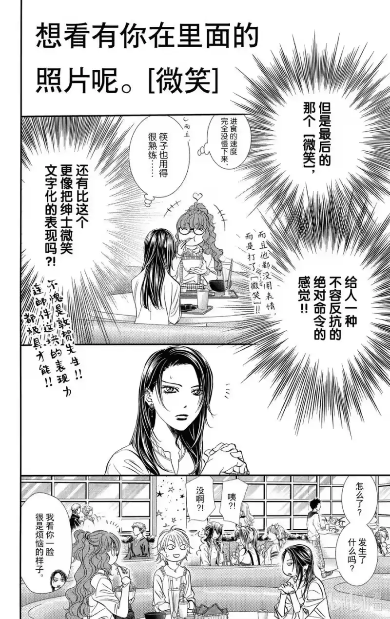 SKIP·BEAT！ (华丽的挑战)_h 290 Route Kingdom 第4页