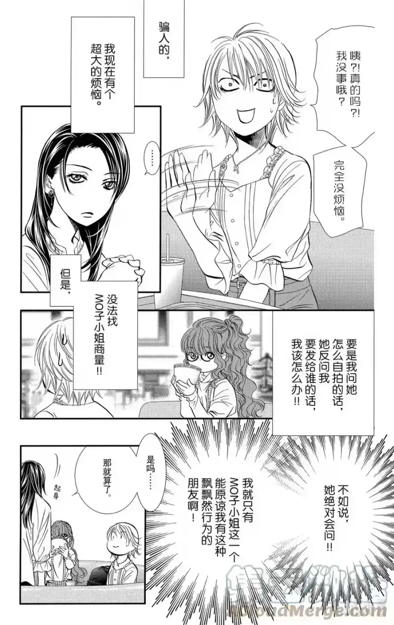 SKIP·BEAT！ (华丽的挑战)_h 290 Route Kingdom 第5页