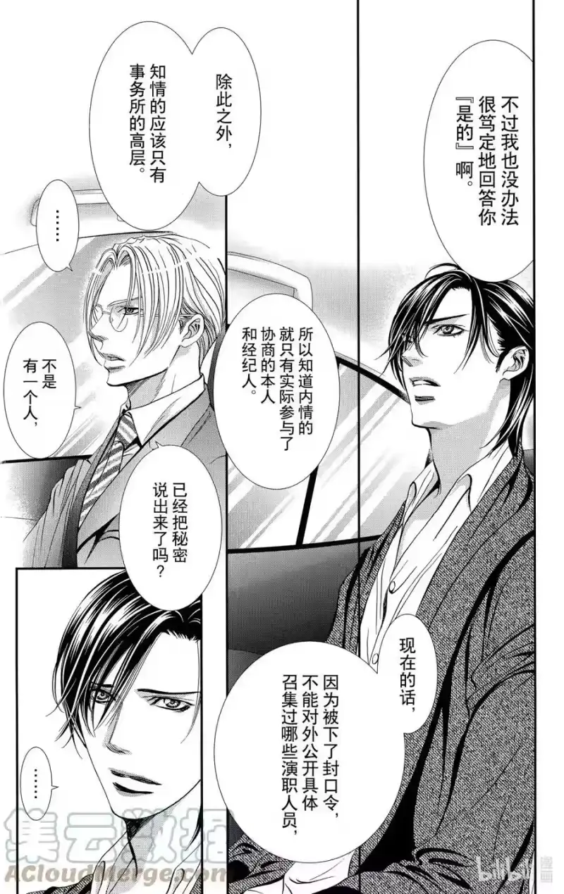 SKIP·BEAT！ (华丽的挑战)_h 291 Route Kingdom 第11页