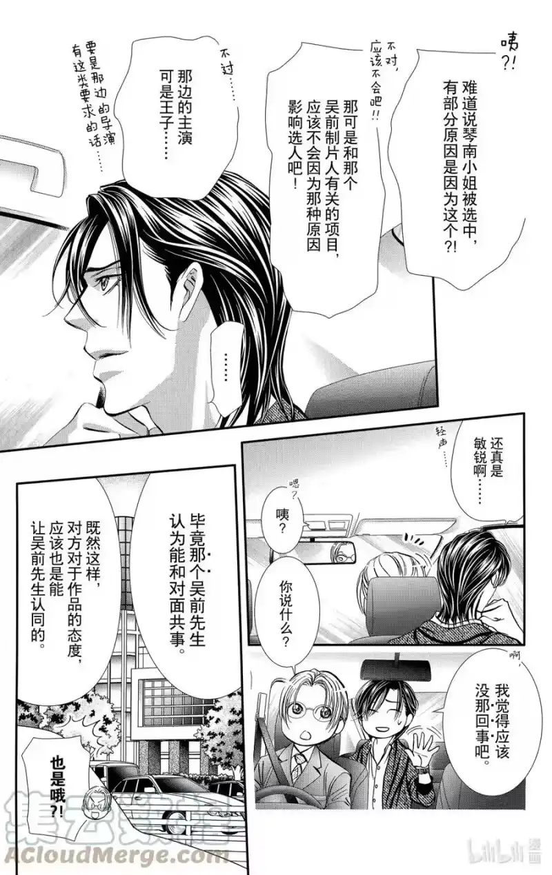 SKIP·BEAT！ (华丽的挑战)_h 291 Route Kingdom 第13页