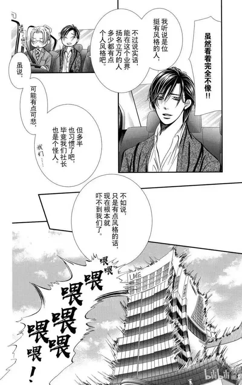 SKIP·BEAT！ (华丽的挑战)_h 291 Route Kingdom 第14页
