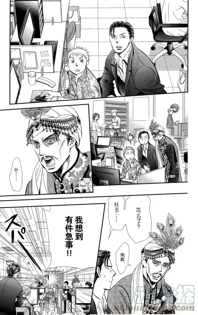 SKIP·BEAT！ (华丽的挑战)_h 291 Route Kingdom 第15页