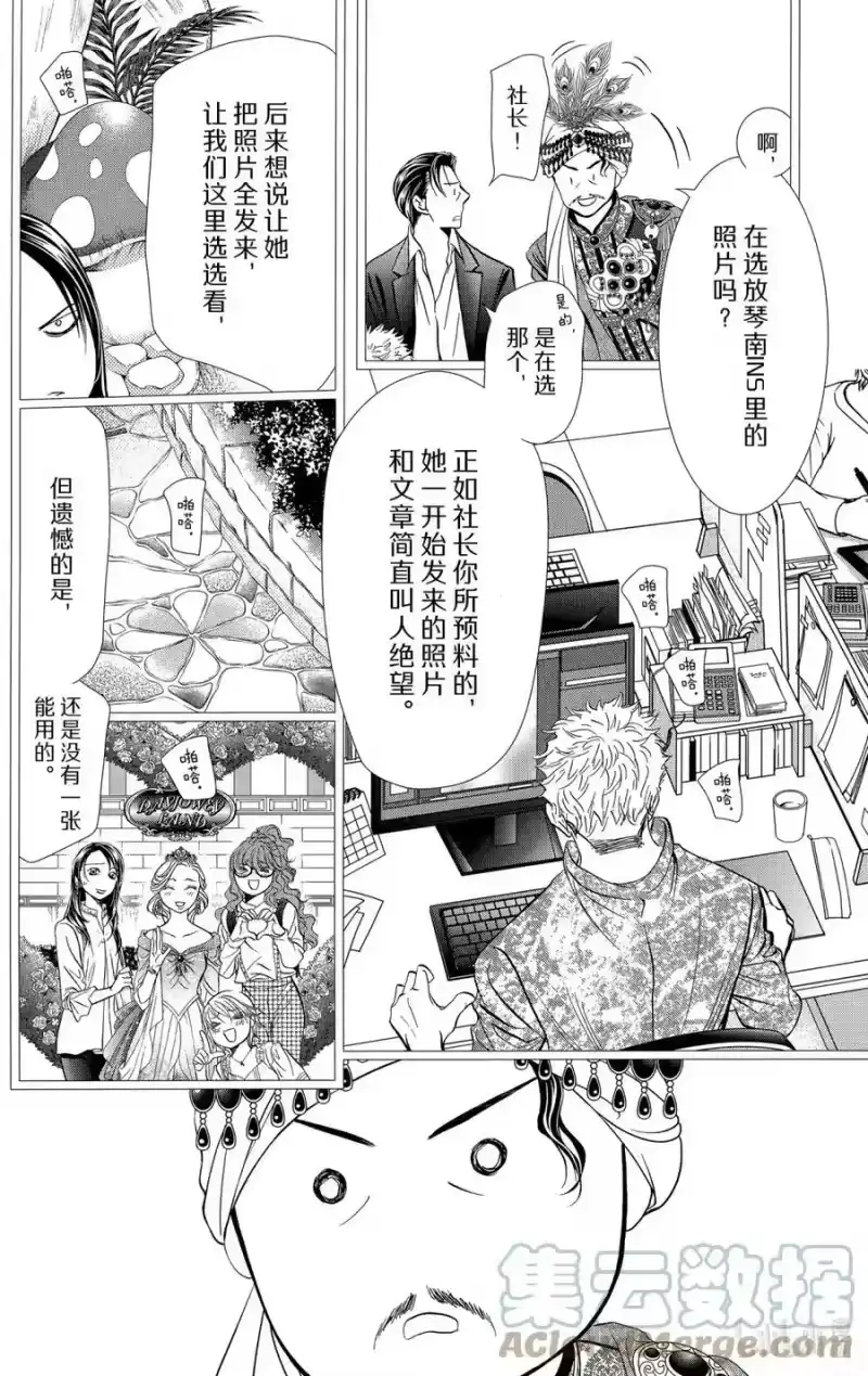 SKIP·BEAT！ (华丽的挑战)_h 291 Route Kingdom 第17页