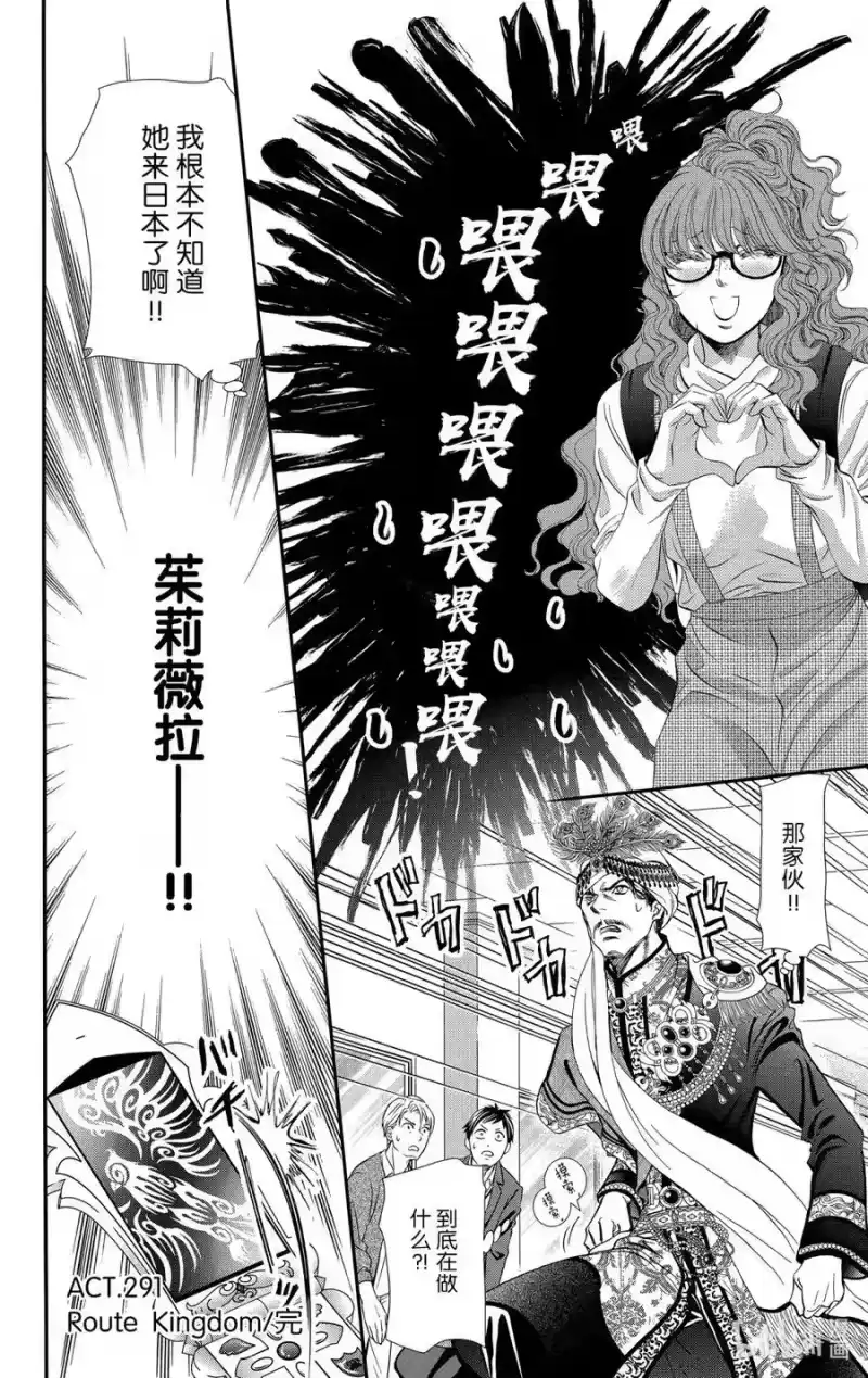 SKIP·BEAT！ (华丽的挑战)_h 291 Route Kingdom 第18页