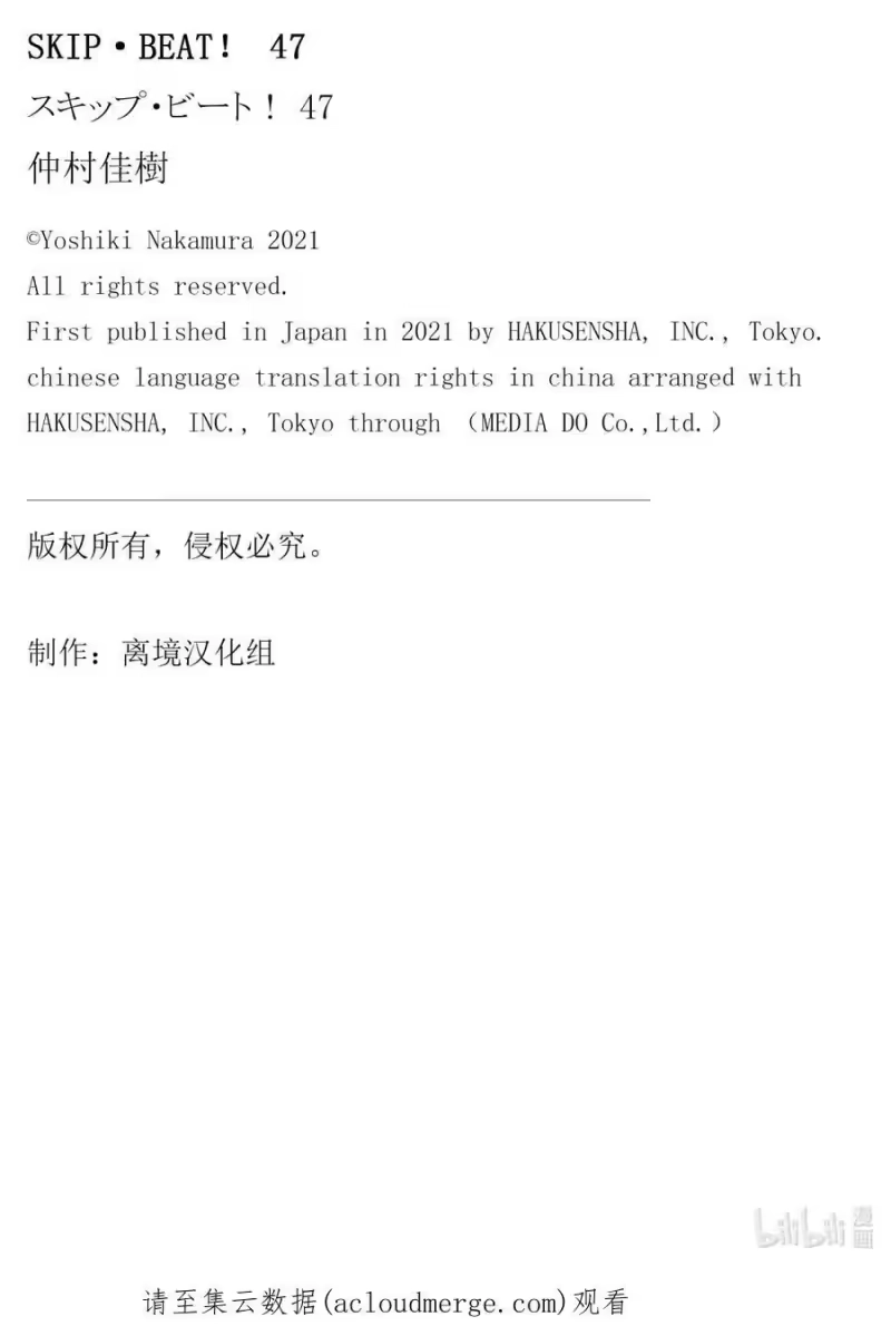 SKIP·BEAT！ (华丽的挑战)_h 291 Route Kingdom 第20页