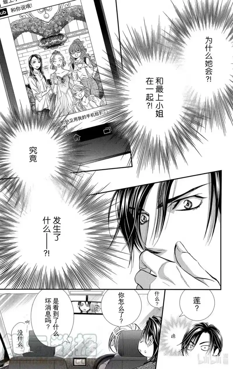 SKIP·BEAT！ (华丽的挑战)_h 291 Route Kingdom 第3页