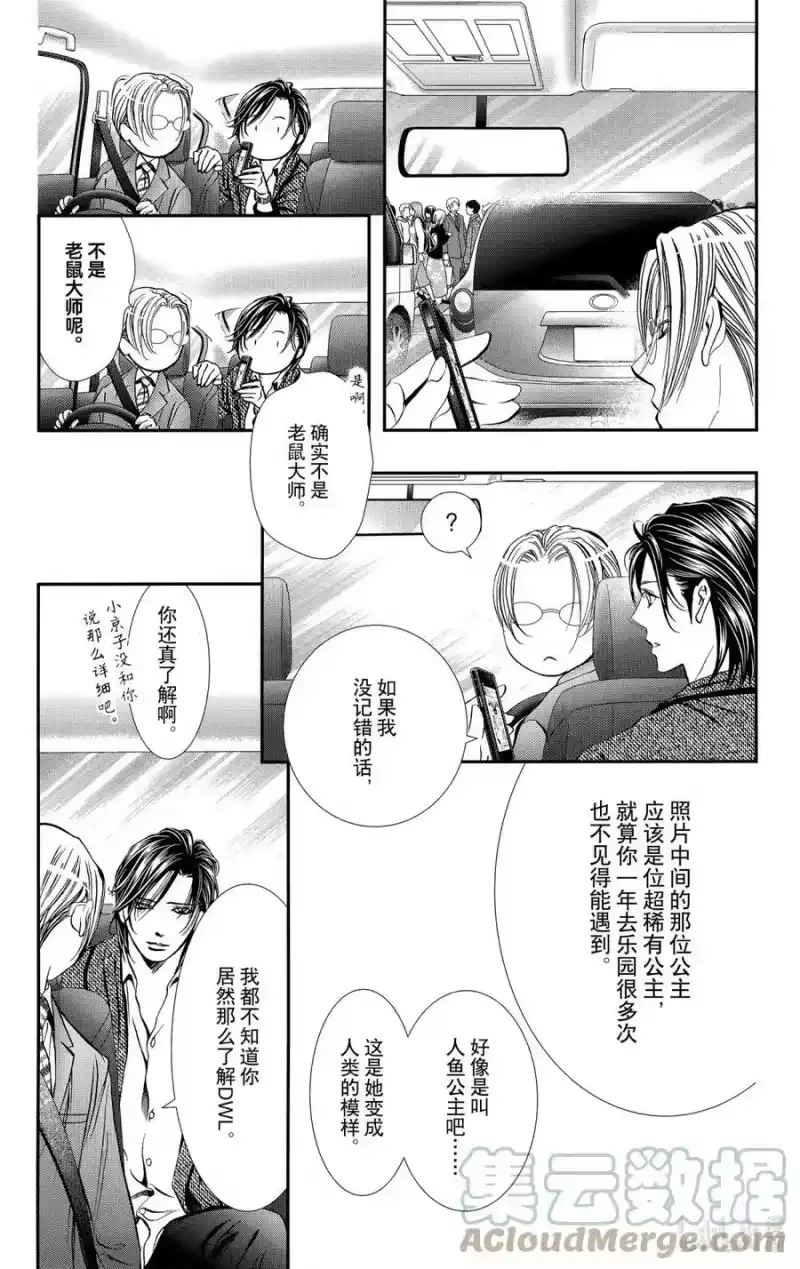 SKIP·BEAT！ (华丽的挑战)_h 291 Route Kingdom 第5页