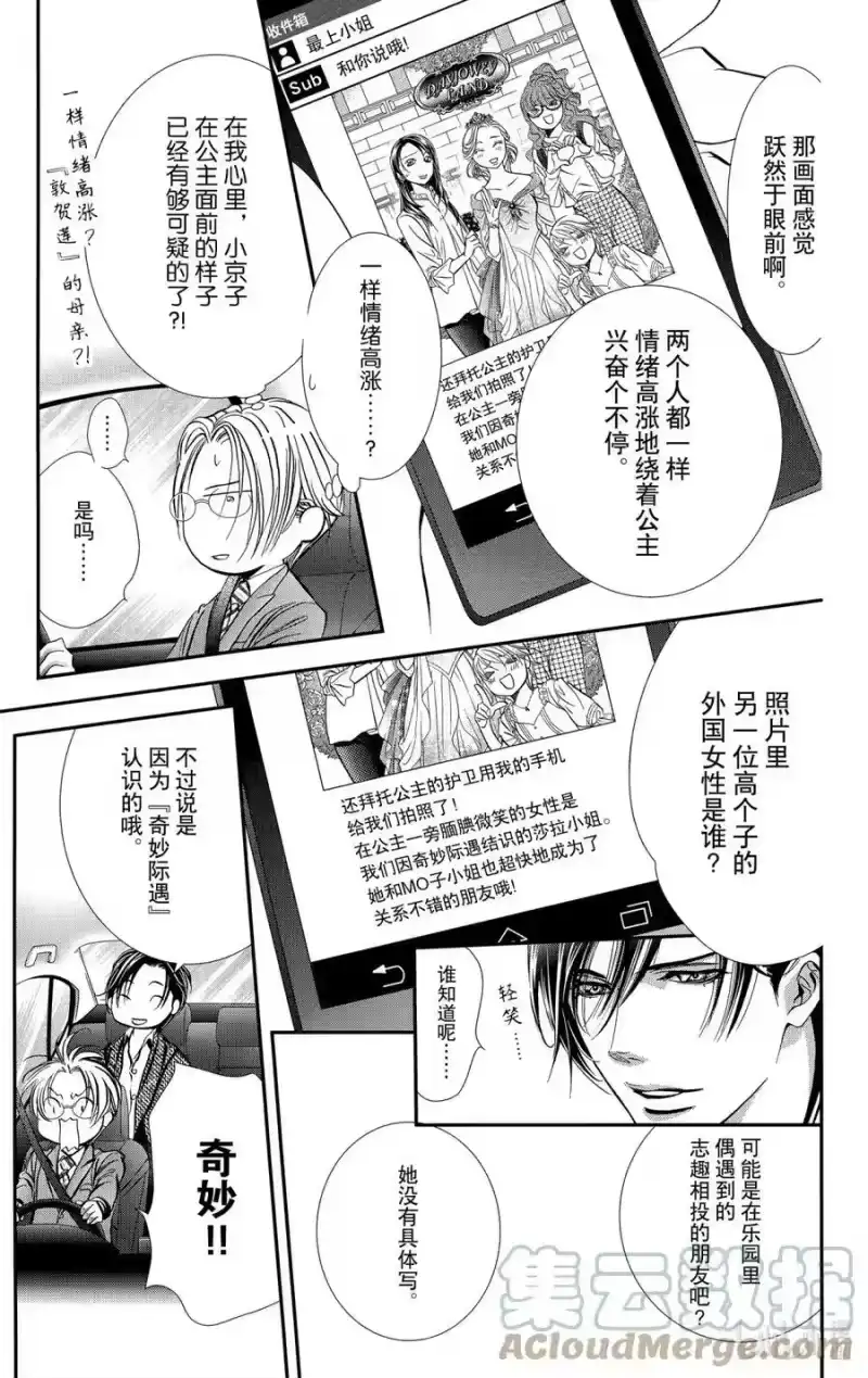 SKIP·BEAT！ (华丽的挑战)_h 291 Route Kingdom 第7页