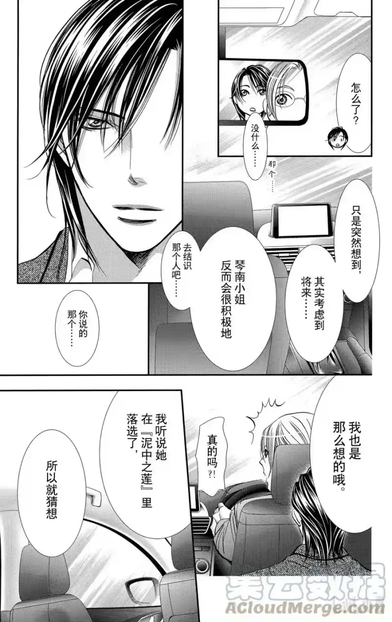 SKIP·BEAT！ (华丽的挑战)_h 291 Route Kingdom 第9页