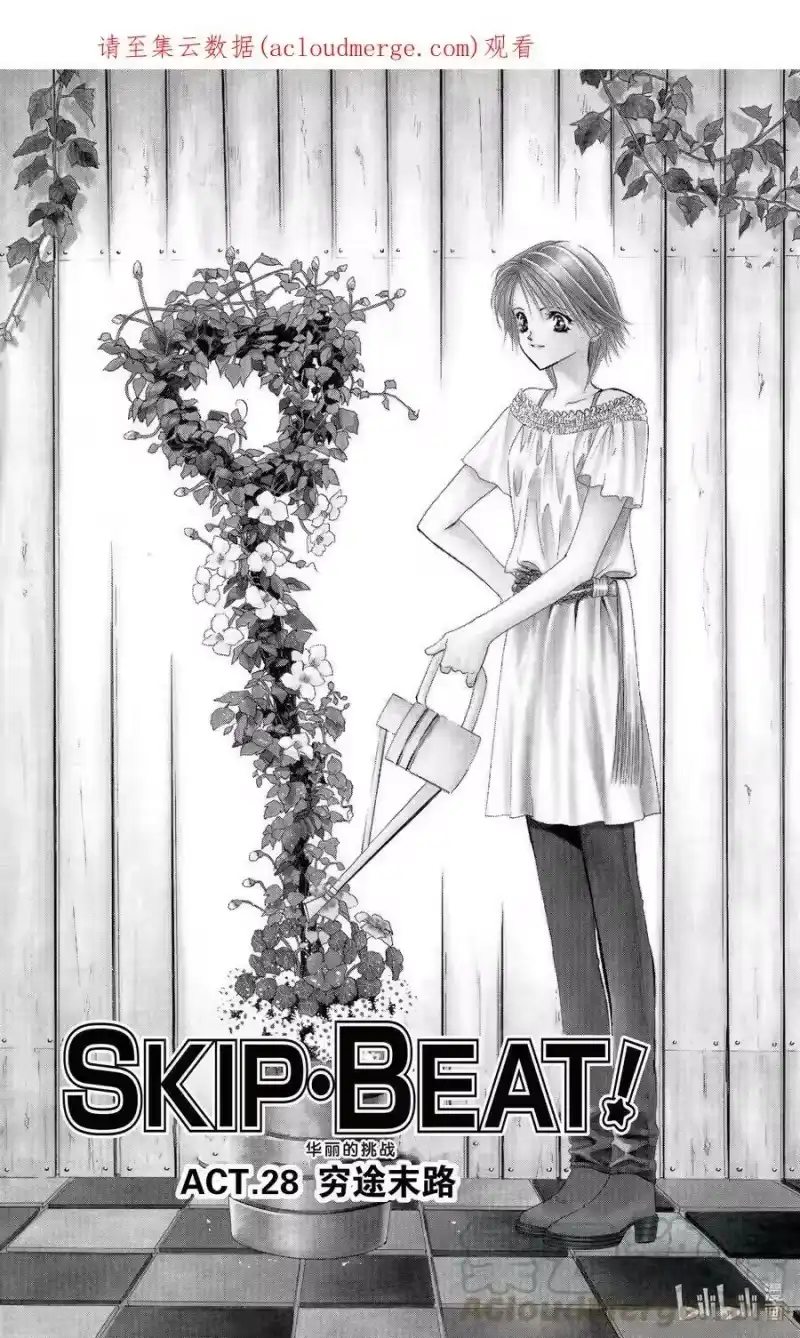 SKIP·BEAT！ (华丽的挑战)_h 28 穷途末路 第1页