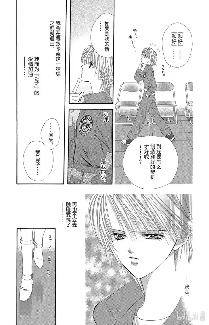 SKIP·BEAT！ (华丽的挑战)_h 28 穷途末路 第10页