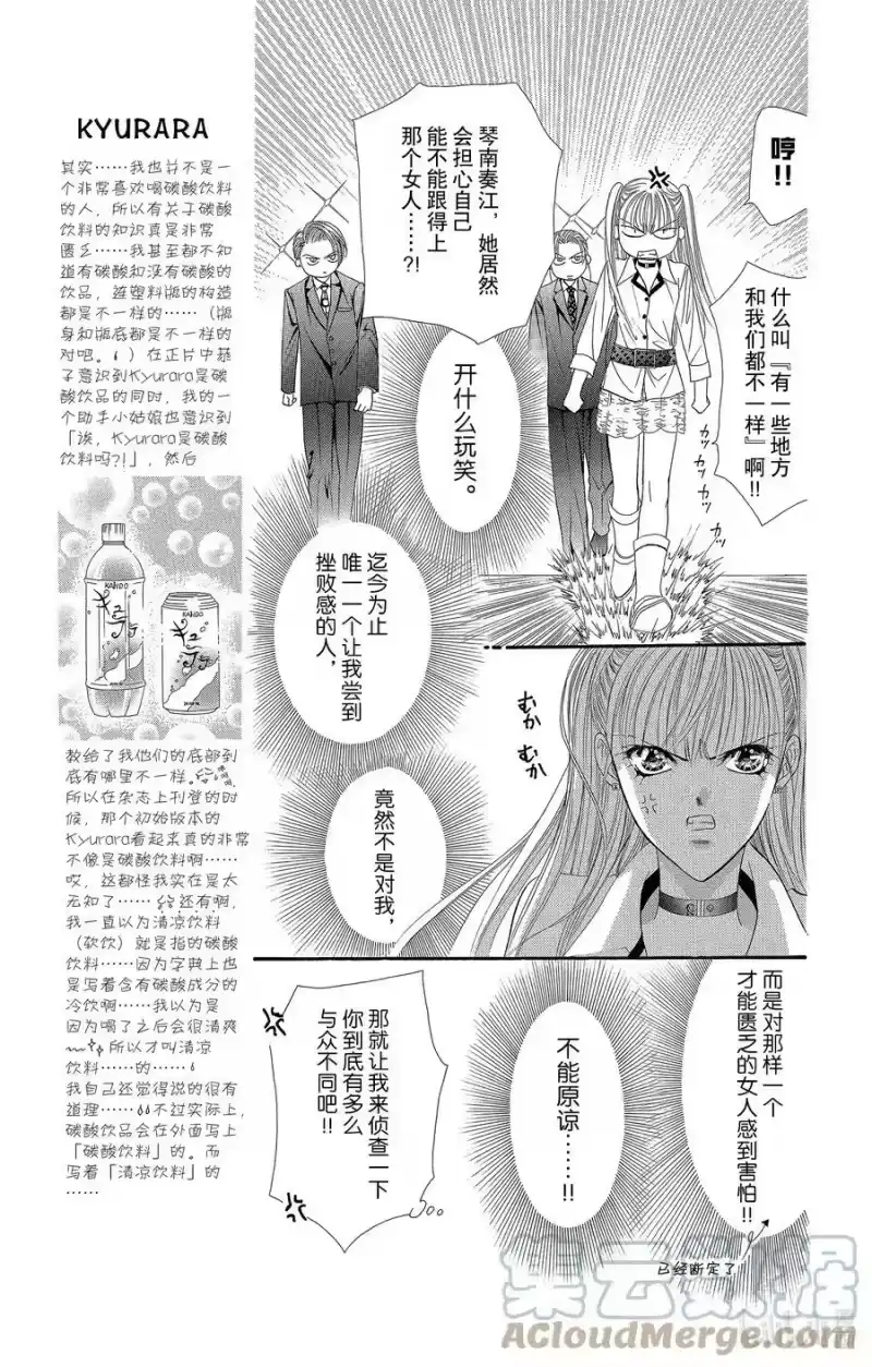 SKIP·BEAT！ (华丽的挑战)_h 28 穷途末路 第11页
