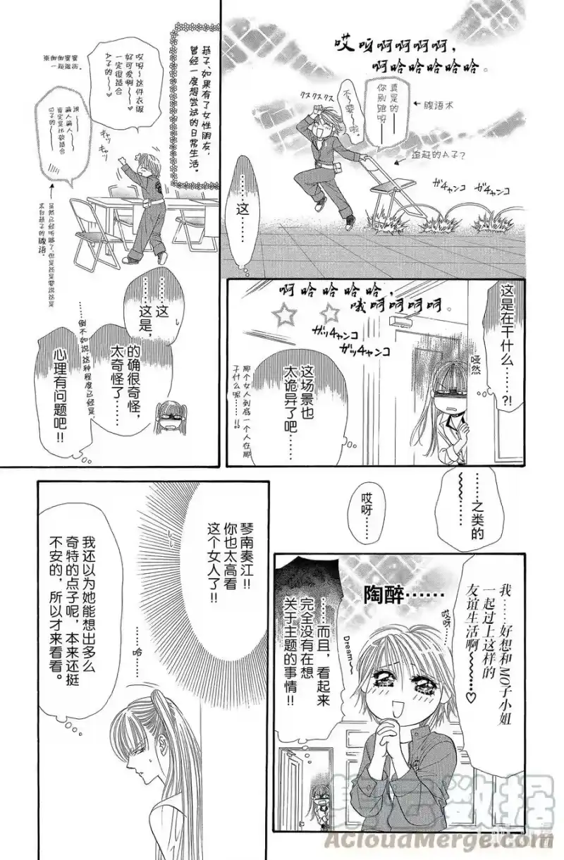 SKIP·BEAT！ (华丽的挑战)_h 28 穷途末路 第13页