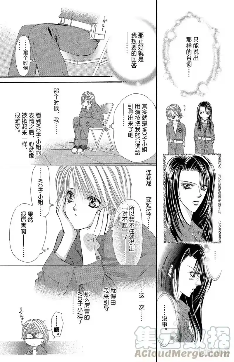 SKIP·BEAT！ (华丽的挑战)_h 28 穷途末路 第15页