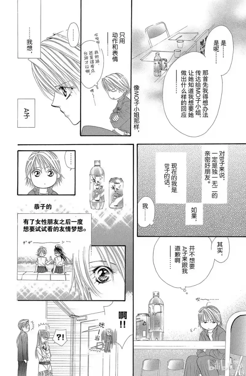 SKIP·BEAT！ (华丽的挑战)_h 28 穷途末路 第16页