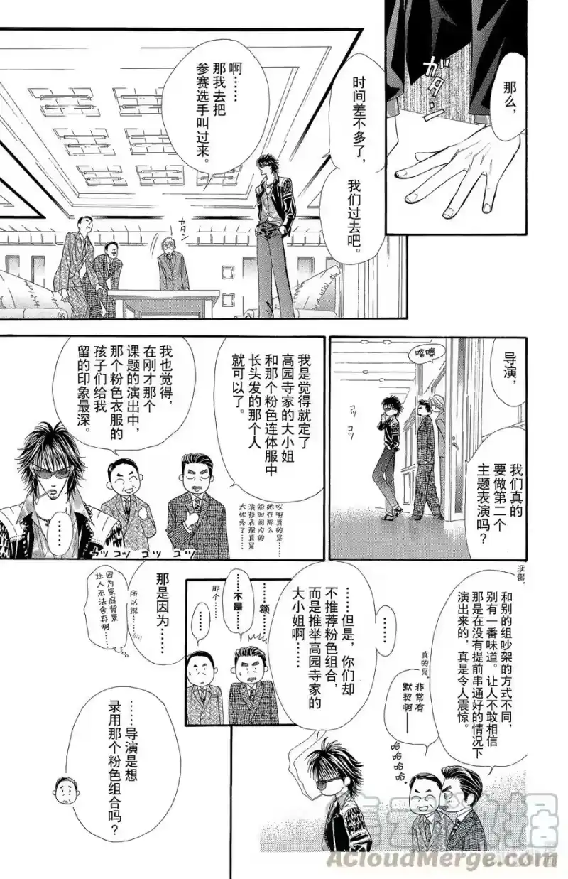 SKIP·BEAT！ (华丽的挑战)_h 28 穷途末路 第17页