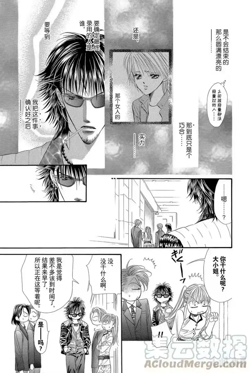 SKIP·BEAT！ (华丽的挑战)_h 28 穷途末路 第19页