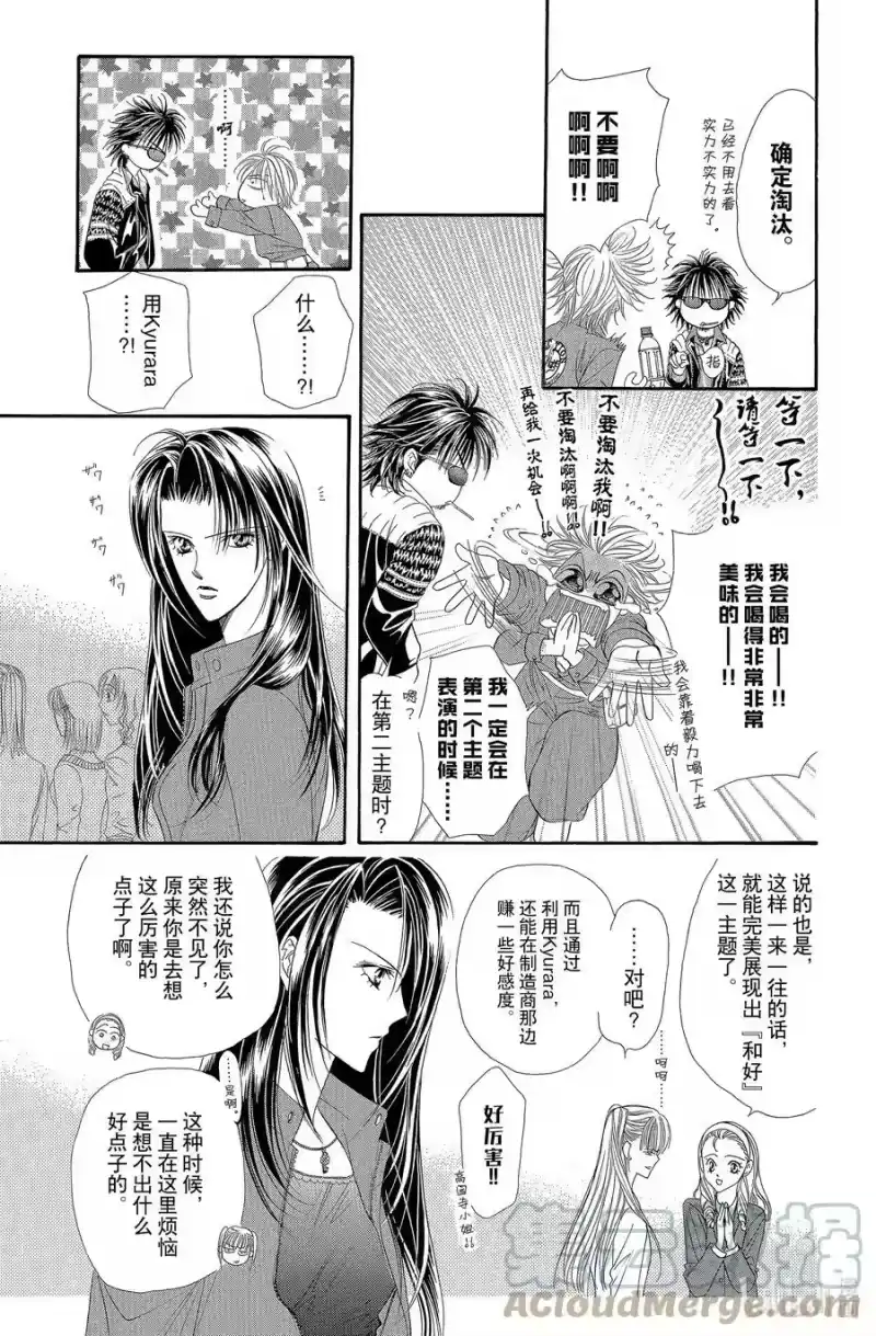 SKIP·BEAT！ (华丽的挑战)_h 28 穷途末路 第21页