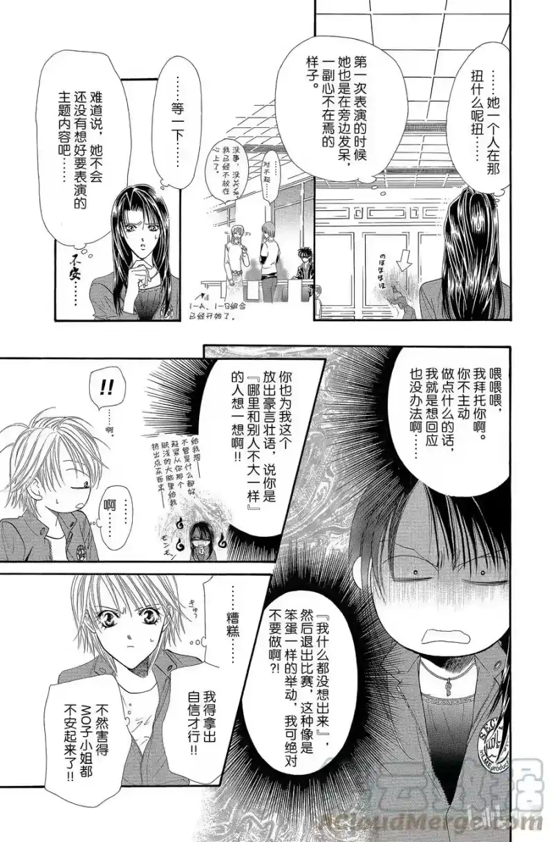 SKIP·BEAT！ (华丽的挑战)_h 28 穷途末路 第23页