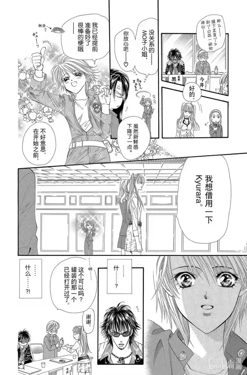 SKIP·BEAT！ (华丽的挑战)_h 28 穷途末路 第24页
